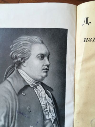 Лот: 25125765. Фото: 1. Фонвизин стихи, проза, комедии... Художественная