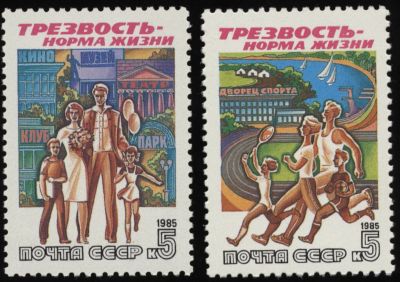 Лот: 12338606. Фото: 1. 1985, декабрь. Трезвость - норма... Марки