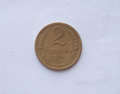 Лот: 12245820. Фото: 1. 2 копейки 1931. Россия и СССР 1917-1991 года