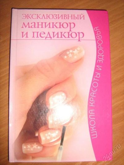 Лот: 122304. Фото: 1. школа красоты и здоровьят 3 книги. Другое (литература, книги)