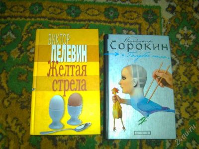 Лот: 2668052. Фото: 1. Книга. Виктор Пелевин. Владимир... Художественная