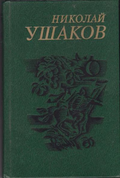 Лот: 23440754. Фото: 1. Сочинения в двух томах | Том 1... Художественная
