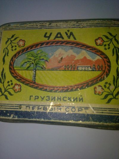 Лот: 12484783. Фото: 1. ретро банка из под грузинского... Предметы интерьера и быта
