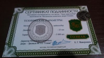 Лот: 10407707. Фото: 1. жетон Урок миролюбия ммд с сертификатом... Другое (значки, медали, жетоны)