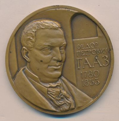 Лот: 11390241. Фото: 1. СССР медаль 1981 Федор Петрович... Юбилейные
