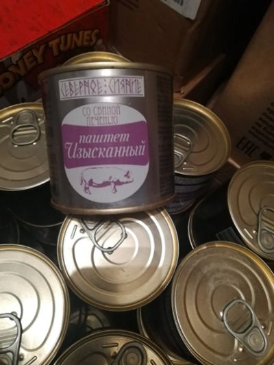 Лот: 16172022. Фото: 1. Паштет "изысканный" 250г. Консервы