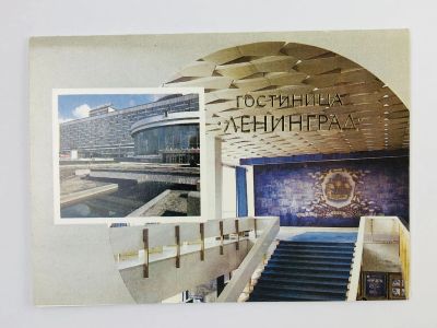 Лот: 23296284. Фото: 1. Гостиница Ленинград. Двойная открытка... Открытки, конверты