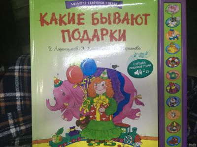 Лот: 14932873. Фото: 1. Книга звуковая «Какие бывают подарки... Художественная для детей