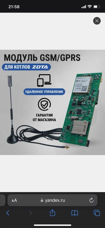 Лот: 20580431. Фото: 1. GSM gprs модуль Зота Zota. Отопительные котлы, печи