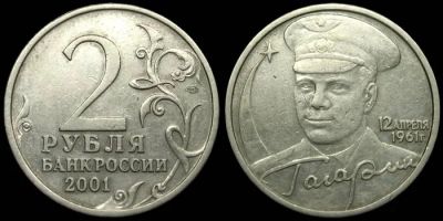 Лот: 9277148. Фото: 1. 2 рубля Гагарин Ю А СПМД. Россия после 1991 года