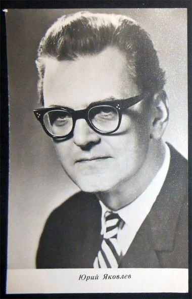 Лот: 6813977. Фото: 1. Открытка артисты кино Юрий Яковлев... Открытки, конверты