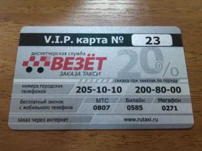 Лот: 3289115. Фото: 1. карта такси везет. Телефонные, пластиковые карты