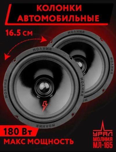 Лот: 20868023. Фото: 1. Динамики . Урал. Акустика. ML... Акустика автомобильная
