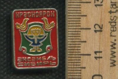 Лот: 17401555. Фото: 1. ( № 8209 ) значки Красноярск,Ансамбль... Сувенирные