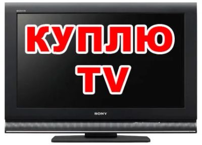 Лот: 6754373. Фото: 1. Куплю телевизор 28 дюймов по адекватной... Телевизоры