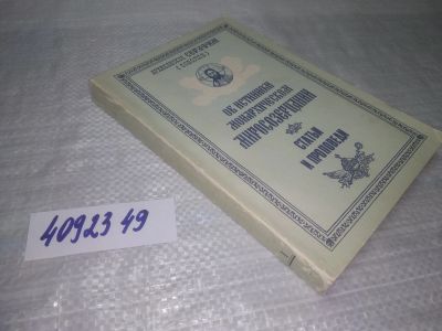 Лот: 25395439. Фото: 1. вбЮ/oz(4092349)Архиепископ Серафим... Религия, оккультизм, эзотерика