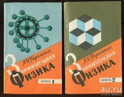 Лот: 17292717. Фото: 1. Перельман Яков - Занимательная... Физико-математические науки