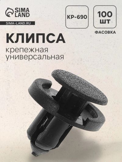 Лот: 25615000. Фото: 1. Клипса для крепления, автомобильная... Компрессоры автомобильные, шинные насосы