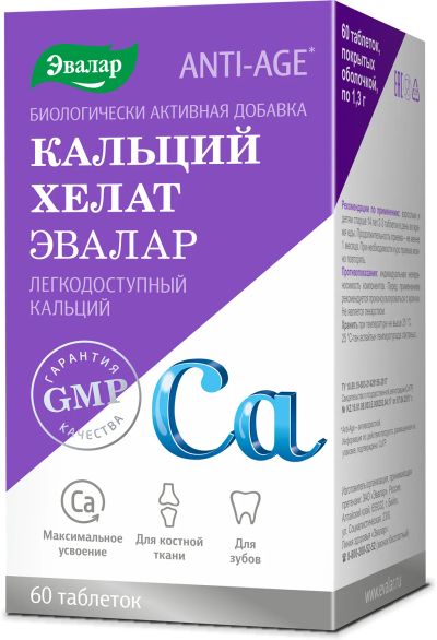 Лот: 23261276. Фото: 1. Кальций хелат таб. 1,3 г №60. Лекарства