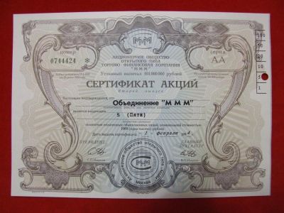Лот: 6306744. Фото: 1. 5 акций МММ 1994 год пресс серия... Россия, СССР, страны СНГ