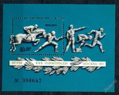 Лот: 1892397. Фото: 1. 1977 (4697) олимпиада спорт (ПБ... Марки