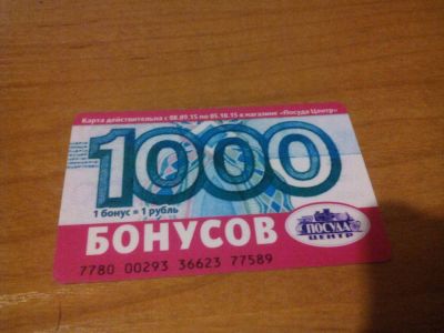 Лот: 6109503. Фото: 1. Бонусная карта Посуда центр. Подарочные сертификаты, купоны, промокоды