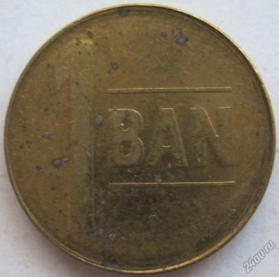 Лот: 5839172. Фото: 1. Румыния 1 бан 2005. Европа