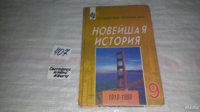 Лот: 9815062. Фото: 1. Сороко-Цюпа О., Сороко-Цюпа А... Для школы