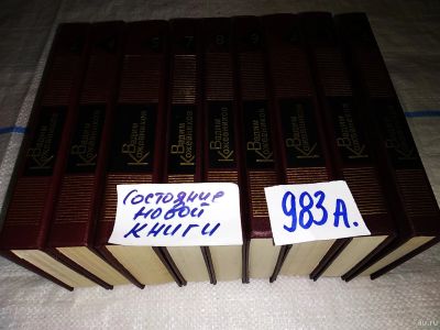 Лот: 11482526. Фото: 1. Вадим Кожевников. Собрание сочинений... Художественная