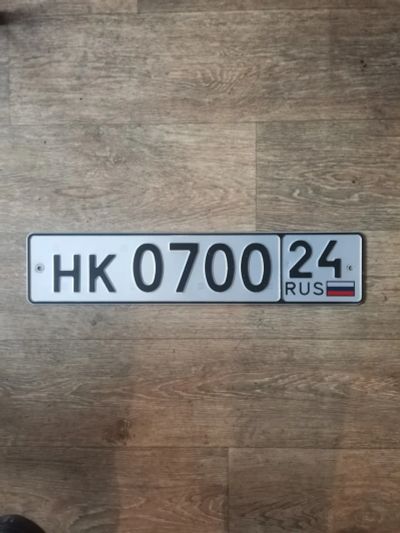 Лот: 24429175. Фото: 1. Госномер 0700. Госномера
