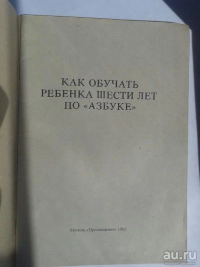 Лот: 15324426. Фото: 1. 1983 год Как обучать ребенка 6... Другое (литература, книги)