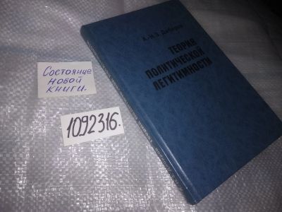 Лот: 20972807. Фото: 1. (1092316) Дибиров, Абдул-Насир... Политика