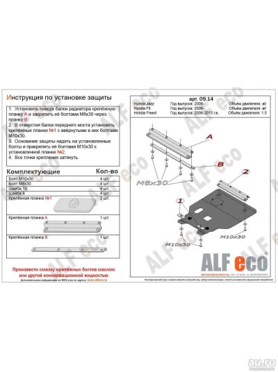 Лот: 15250283. Фото: 1. 09.14 Honda Jazz III 2008 - all... Другое (автозапчасти)