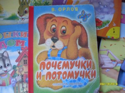 Лот: 4507898. Фото: 1. Почемучки. Другое (детям и родителям)