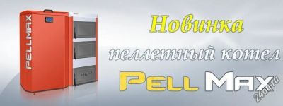 Лот: 5722653. Фото: 1. Автоматический пеллетный котел... Отопительные котлы, печи