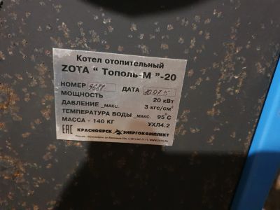 Лот: 19599181. Фото: 1. Твердотопливный котел ZOTA Тополь-М... Отопительные котлы, печи