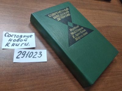 Лот: 21184081. Фото: 1. (291023)Вале Пер, Шеваль Май... Художественная