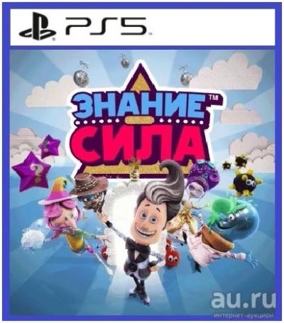 Лот: 17674263. Фото: 1. Знание - Сила. Русс озвучка. Игра... Игры для консолей