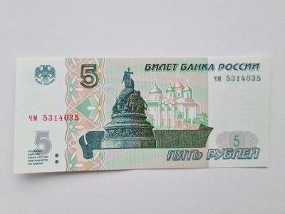 Лот: 21069665. Фото: 1. 5 рублей 1997 (выпуск 2022г) серия... Россия, СССР, страны СНГ
