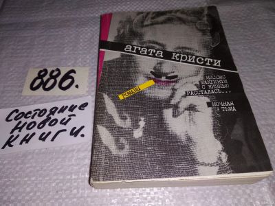 Лот: 5367423. Фото: 1. Агата Кристи, Миссис Макгинти... Художественная