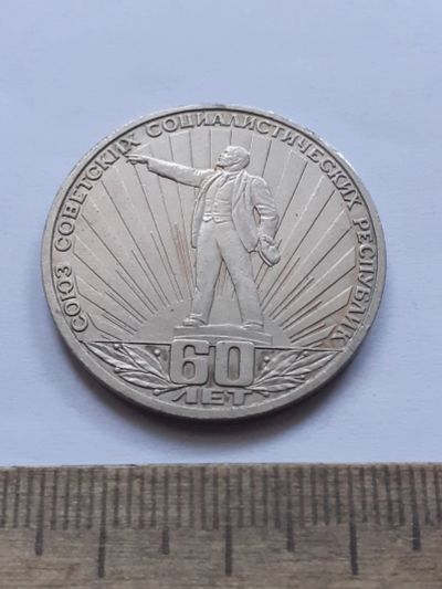 Лот: 25384843. Фото: 1. (№18112) 1 рубль 1982 год 60 лет... Россия и СССР 1917-1991 года