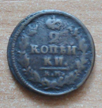 Лот: 19573362. Фото: 1. 2 копейки 1826 г. Россия до 1917 года