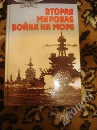 Лот: 161350. Фото: 1. Шунков (фрегаты и сторожевые корабли... Художественная