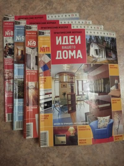 Лот: 17140818. Фото: 1. Журналы "Идеи вашего дома". Быт и семья