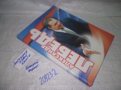 Лот: 25064493. Фото: 1. oz(209232)Урман А.Ш. Александр... Мемуары, биографии