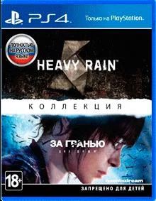 Лот: 8248229. Фото: 1. Heavy Rain + За гранью Две души... Игры для консолей