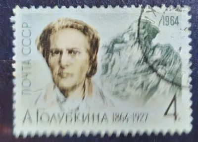 Лот: 22463529. Фото: 1. СССР 1964 100 лет со дня рождения... Марки
