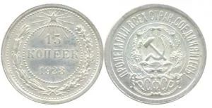 Лот: 6574743. Фото: 1. 15 копеек 1923 год. РСФСР. Серебро... Россия и СССР 1917-1991 года