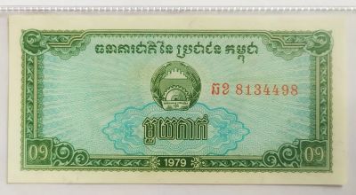 Лот: 20978008. Фото: 1. Камбоджа 0,1 риэль 1979 ПРЕСС. Азия