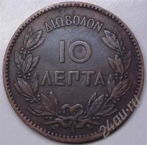 Лот: 889815. Фото: 1. Греция. 10 лепта 1882г. Большая... Европа